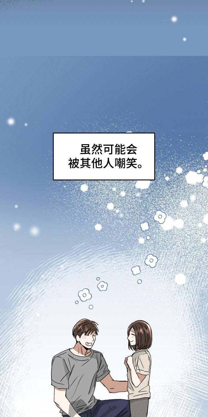 《绝对优势》漫画最新章节第18章：朴素的幸福免费下拉式在线观看章节第【8】张图片