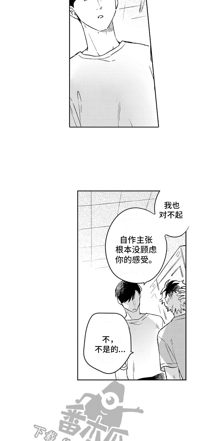 《春风吹向失恋的人》漫画最新章节第4章：巧遇免费下拉式在线观看章节第【3】张图片