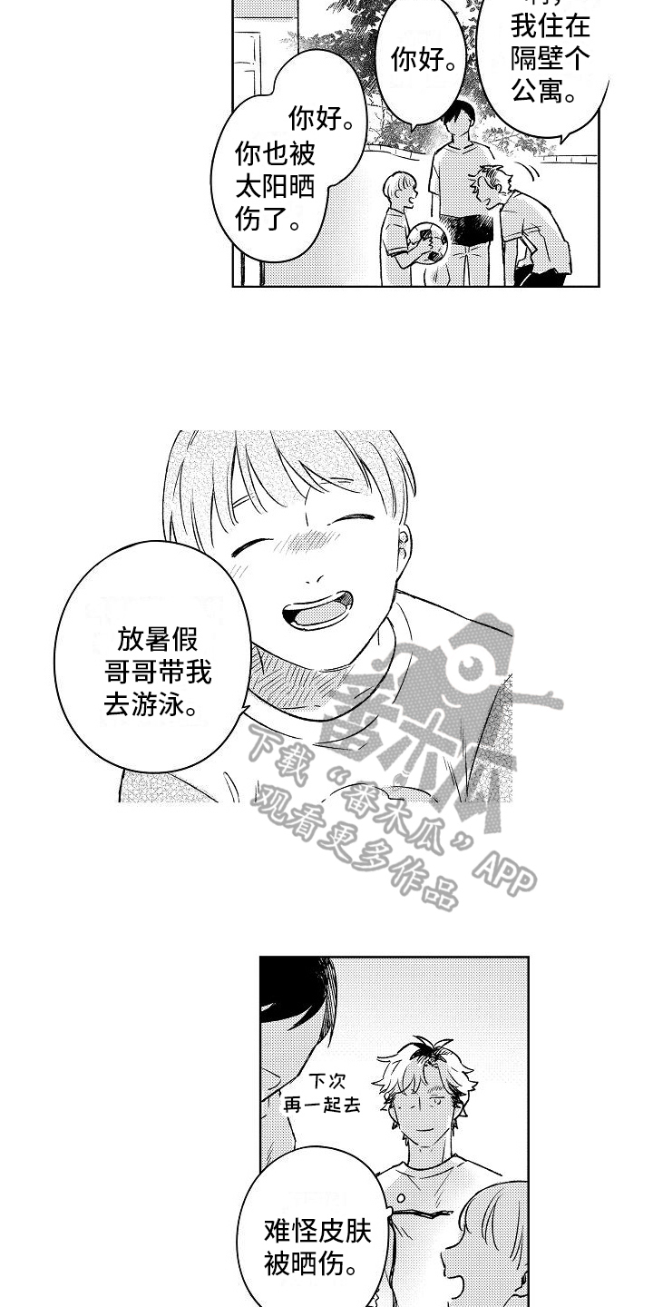 《春风吹向失恋的人》漫画最新章节第5章：喜欢免费下拉式在线观看章节第【5】张图片