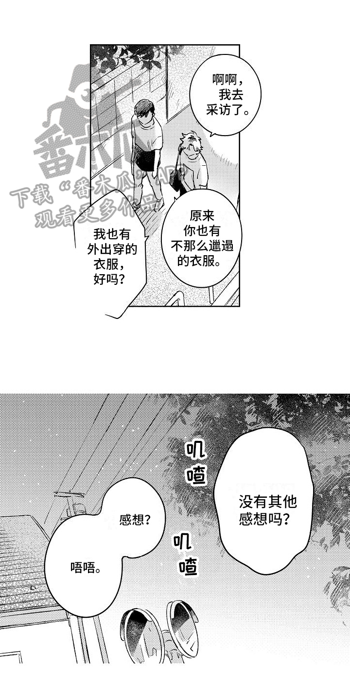 《春风吹向失恋的人》漫画最新章节第5章：喜欢免费下拉式在线观看章节第【14】张图片