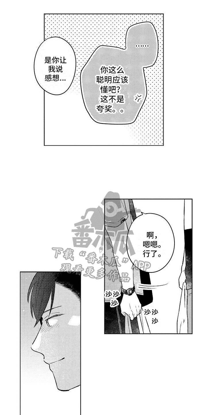 《春风吹向失恋的人》漫画最新章节第5章：喜欢免费下拉式在线观看章节第【12】张图片