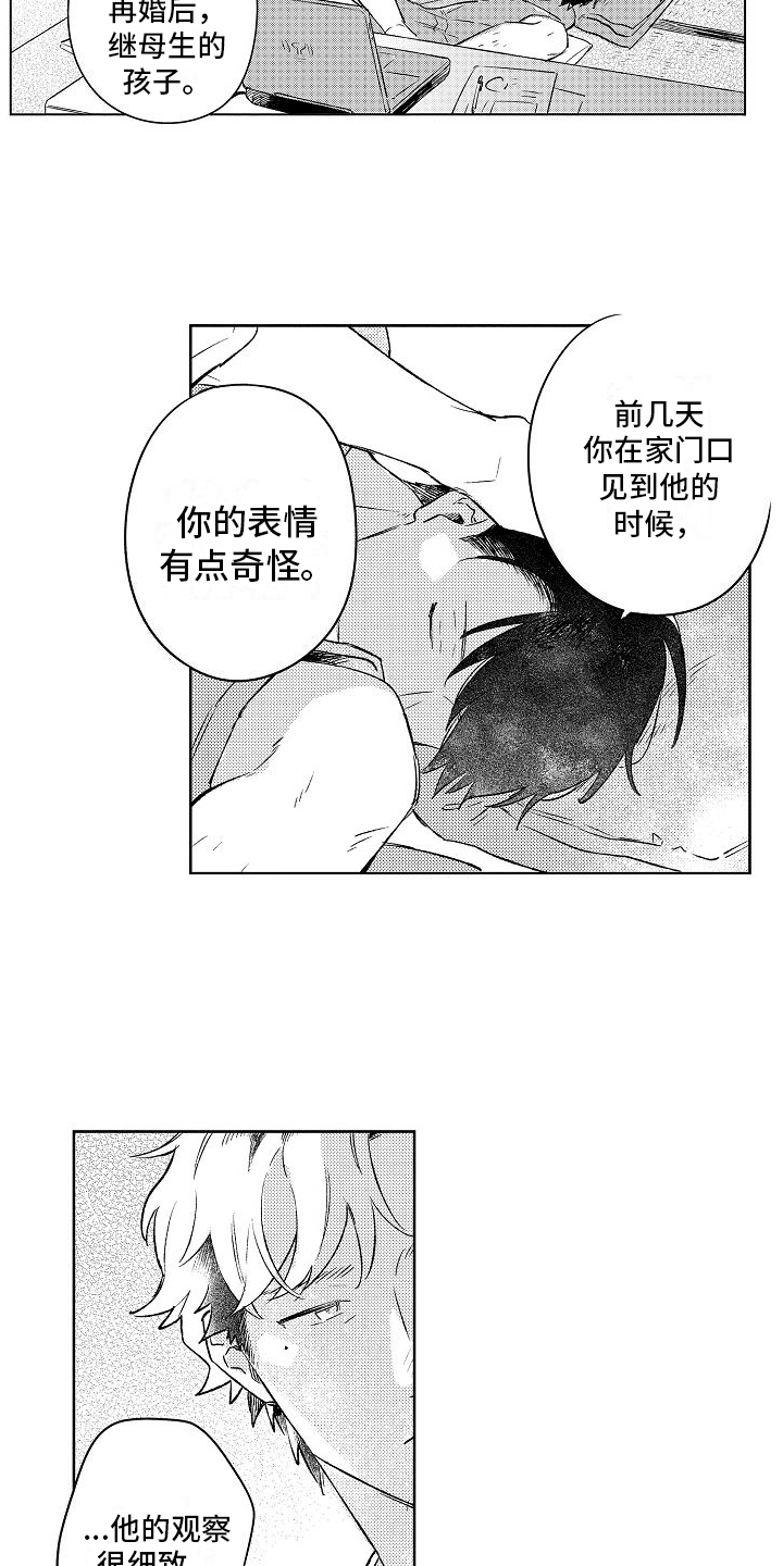 《春风吹向失恋的人》漫画最新章节第6章：家庭免费下拉式在线观看章节第【2】张图片