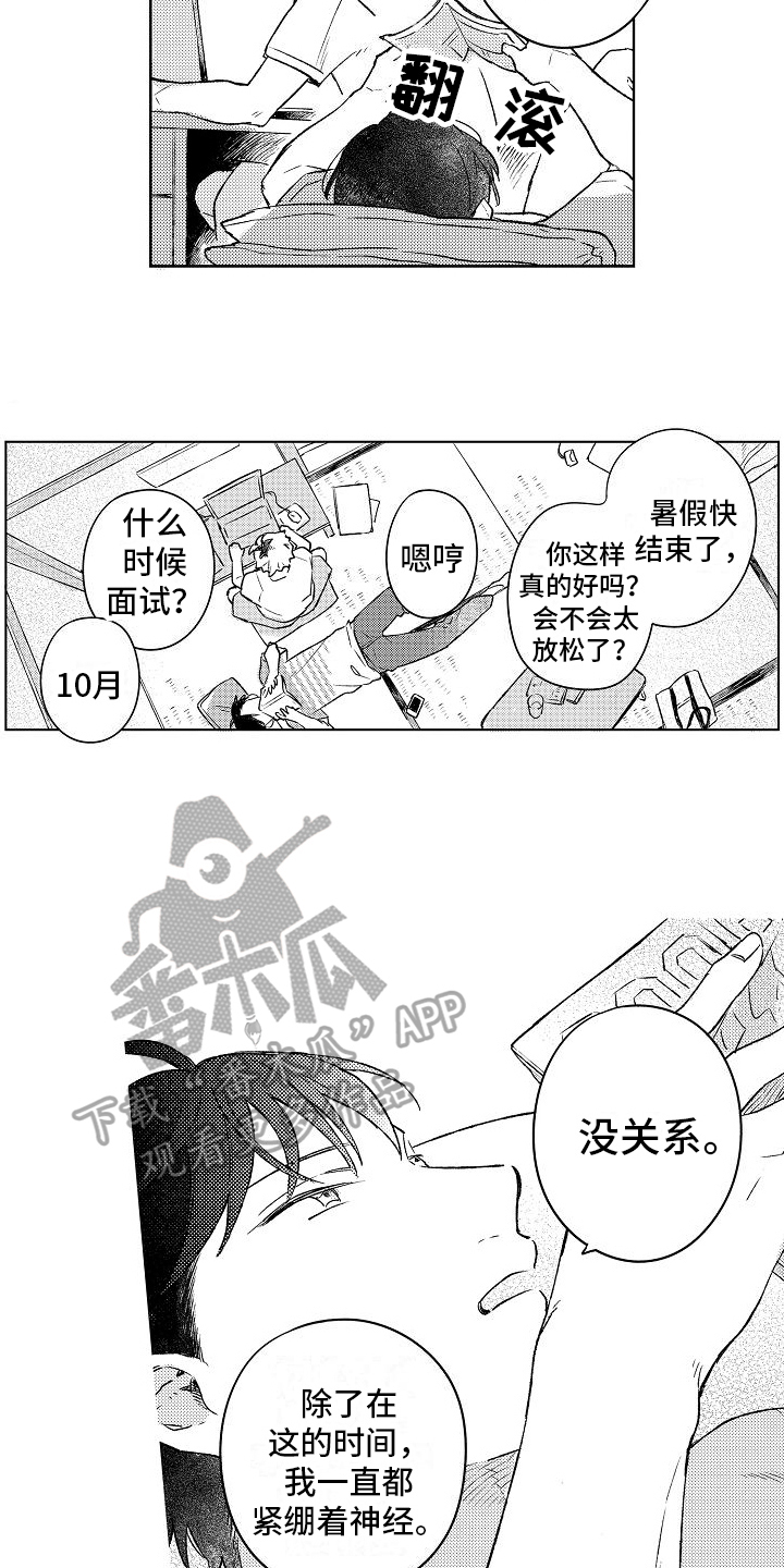 《春风吹向失恋的人》漫画最新章节第6章：家庭免费下拉式在线观看章节第【11】张图片