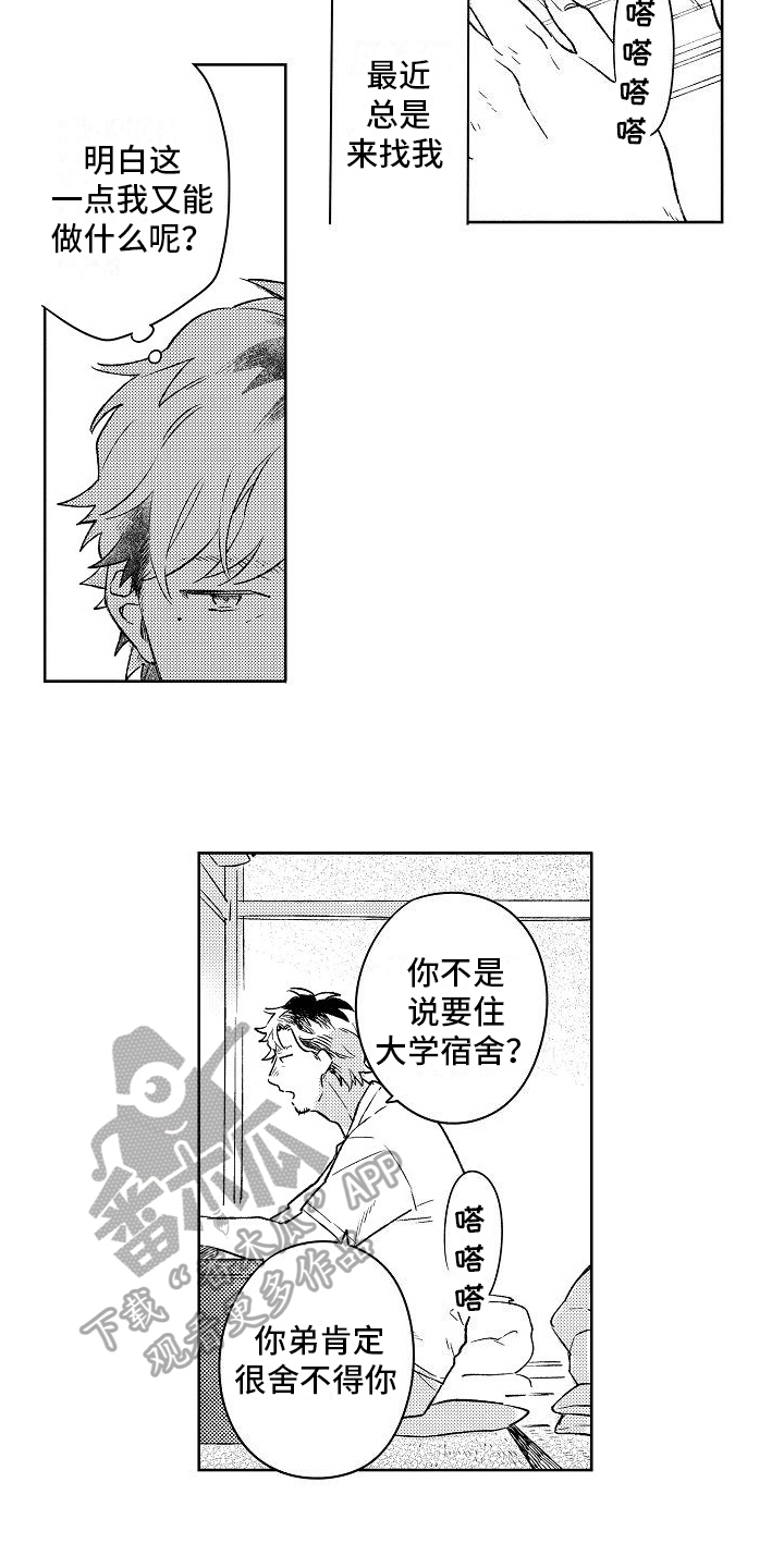 《春风吹向失恋的人》漫画最新章节第6章：家庭免费下拉式在线观看章节第【9】张图片