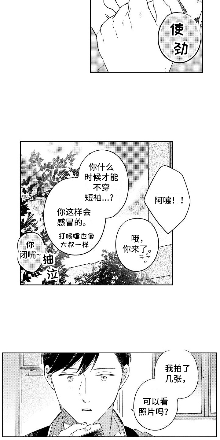 《春风吹向失恋的人》漫画最新章节第8章：真心话免费下拉式在线观看章节第【9】张图片