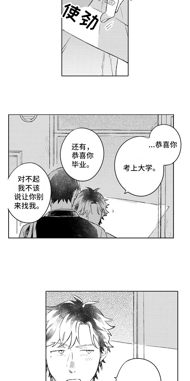 《春风吹向失恋的人》漫画最新章节第10章：毕业免费下拉式在线观看章节第【3】张图片