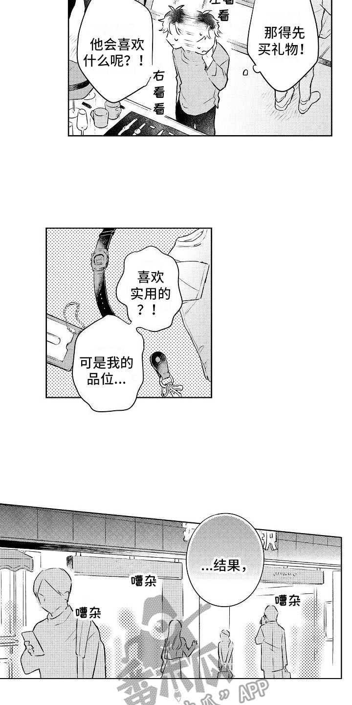 《春风吹向失恋的人》漫画最新章节第12章：礼物免费下拉式在线观看章节第【11】张图片