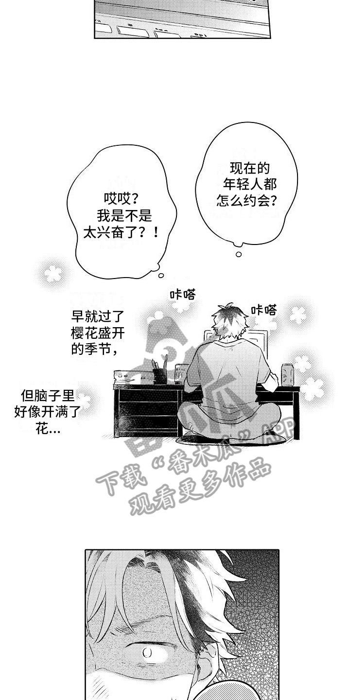 《春风吹向失恋的人》漫画最新章节第12章：礼物免费下拉式在线观看章节第【15】张图片