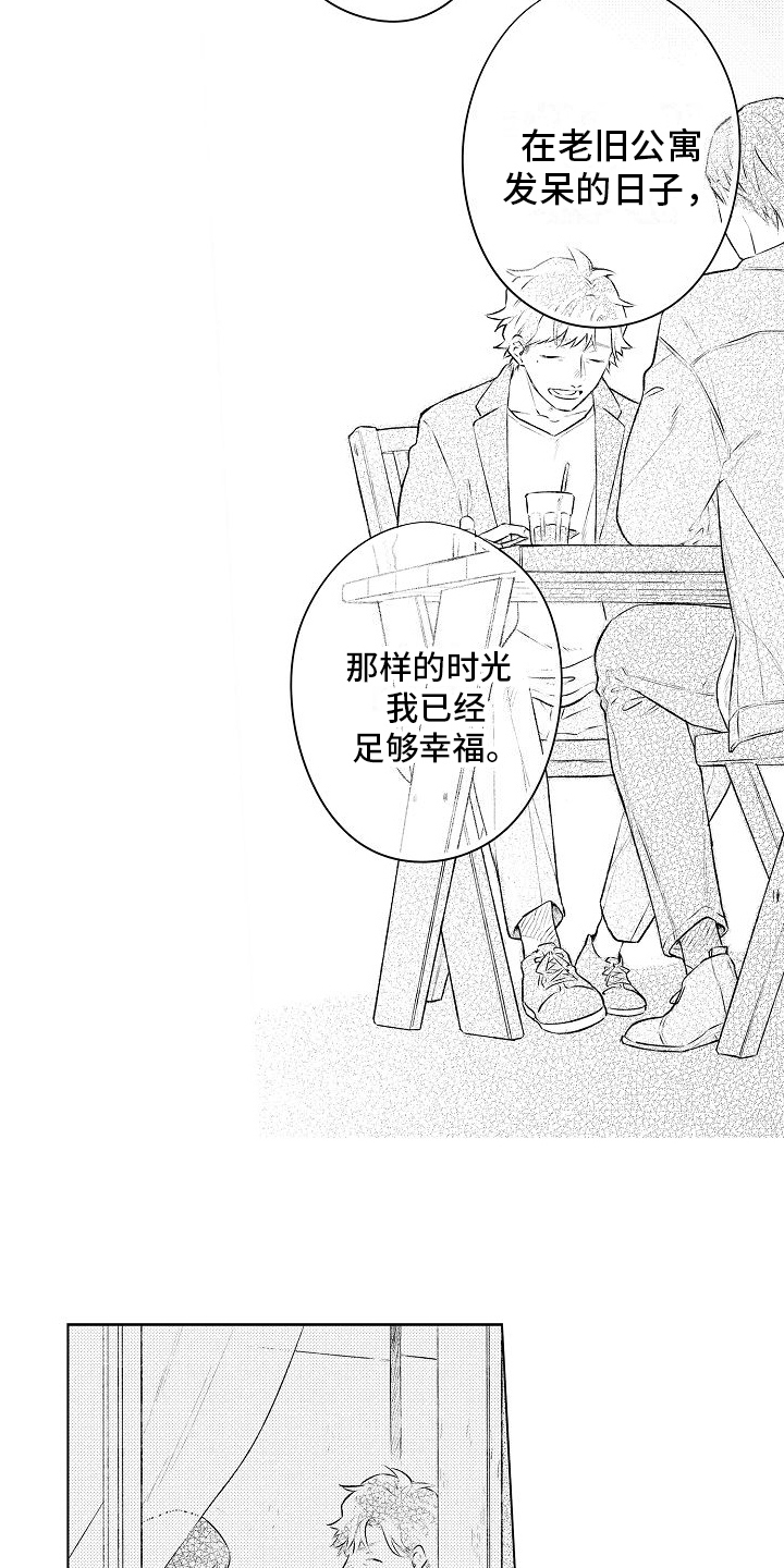 《春风吹向失恋的人》漫画最新章节第13章：约会免费下拉式在线观看章节第【4】张图片