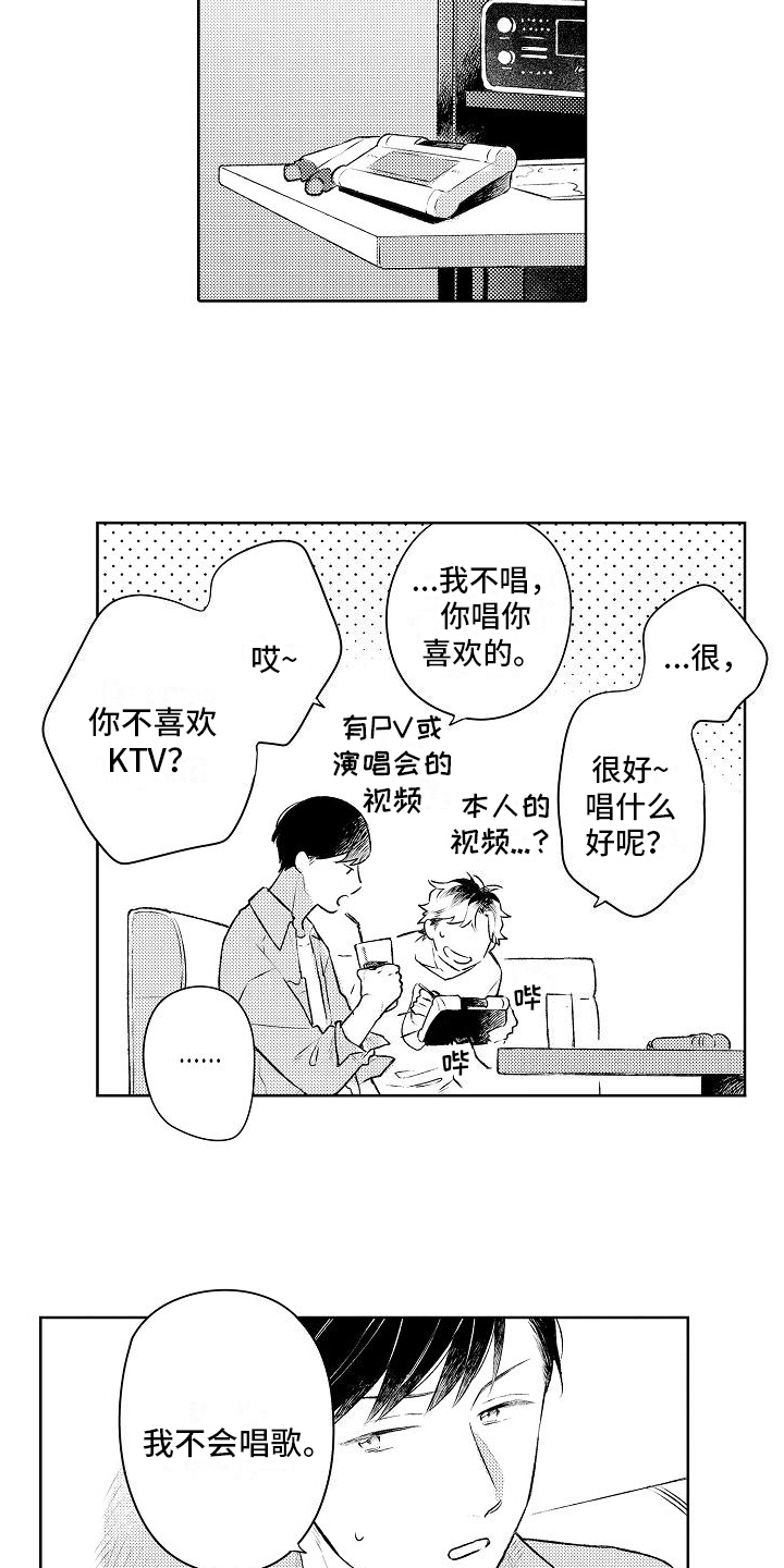 《春风吹向失恋的人》漫画最新章节第14章：唱歌免费下拉式在线观看章节第【9】张图片