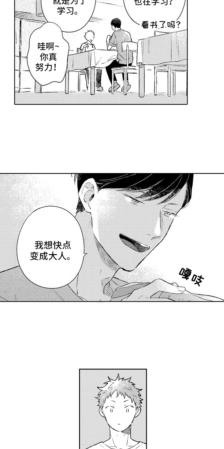 《春风吹向失恋的人》漫画最新章节第16章：想要变成大人免费下拉式在线观看章节第【2】张图片