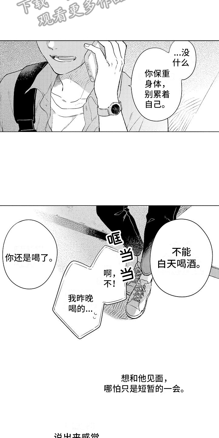 《春风吹向失恋的人》漫画最新章节第17章：着急免费下拉式在线观看章节第【3】张图片