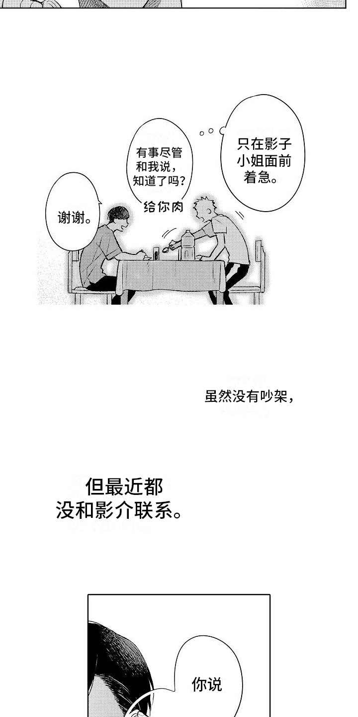 《春风吹向失恋的人》漫画最新章节第17章：着急免费下拉式在线观看章节第【9】张图片