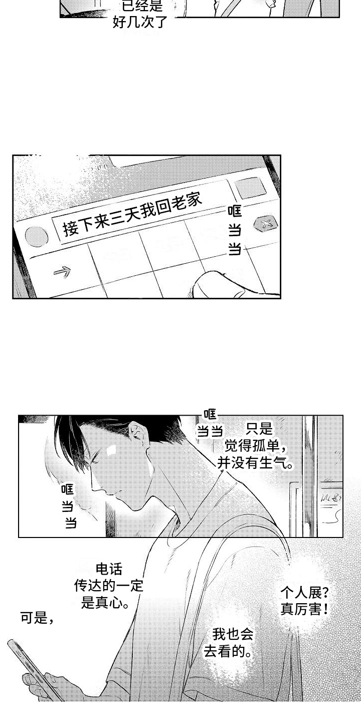 《春风吹向失恋的人》漫画最新章节第18章：回家免费下拉式在线观看章节第【13】张图片