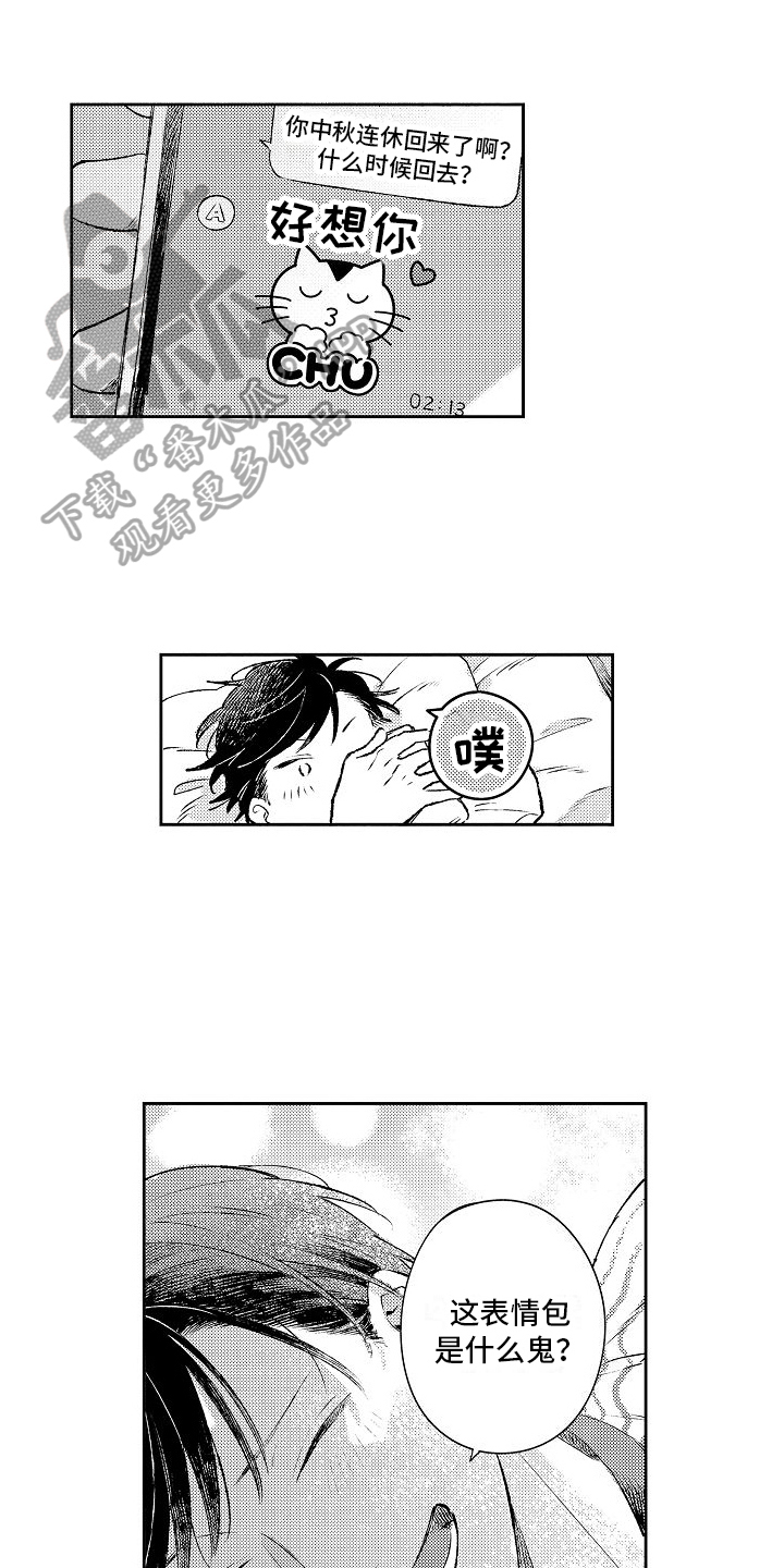 《春风吹向失恋的人》漫画最新章节第18章：回家免费下拉式在线观看章节第【3】张图片