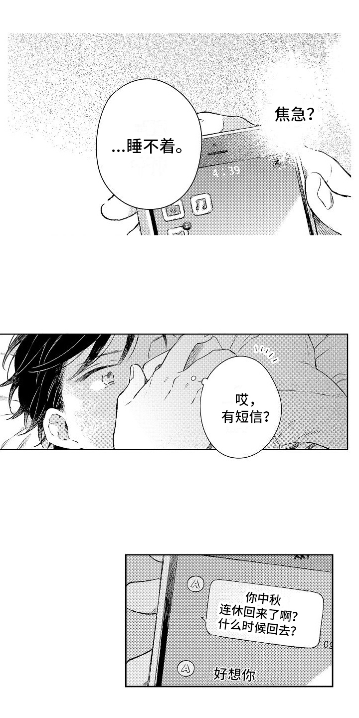 《春风吹向失恋的人》漫画最新章节第18章：回家免费下拉式在线观看章节第【4】张图片