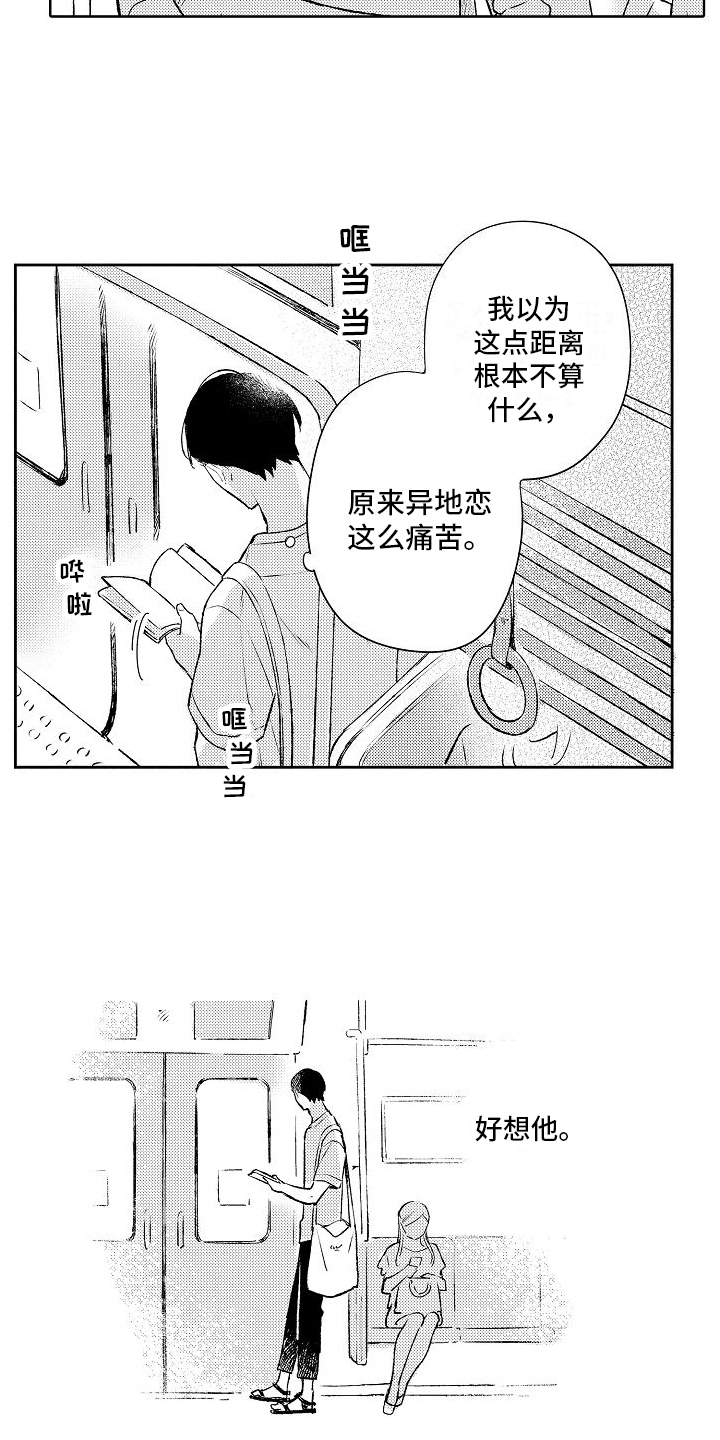 《春风吹向失恋的人》漫画最新章节第18章：回家免费下拉式在线观看章节第【11】张图片