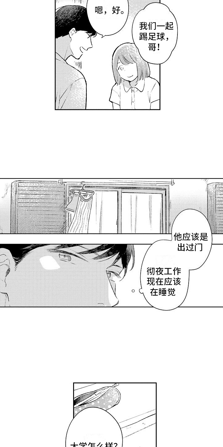 《春风吹向失恋的人》漫画最新章节第18章：回家免费下拉式在线观看章节第【9】张图片