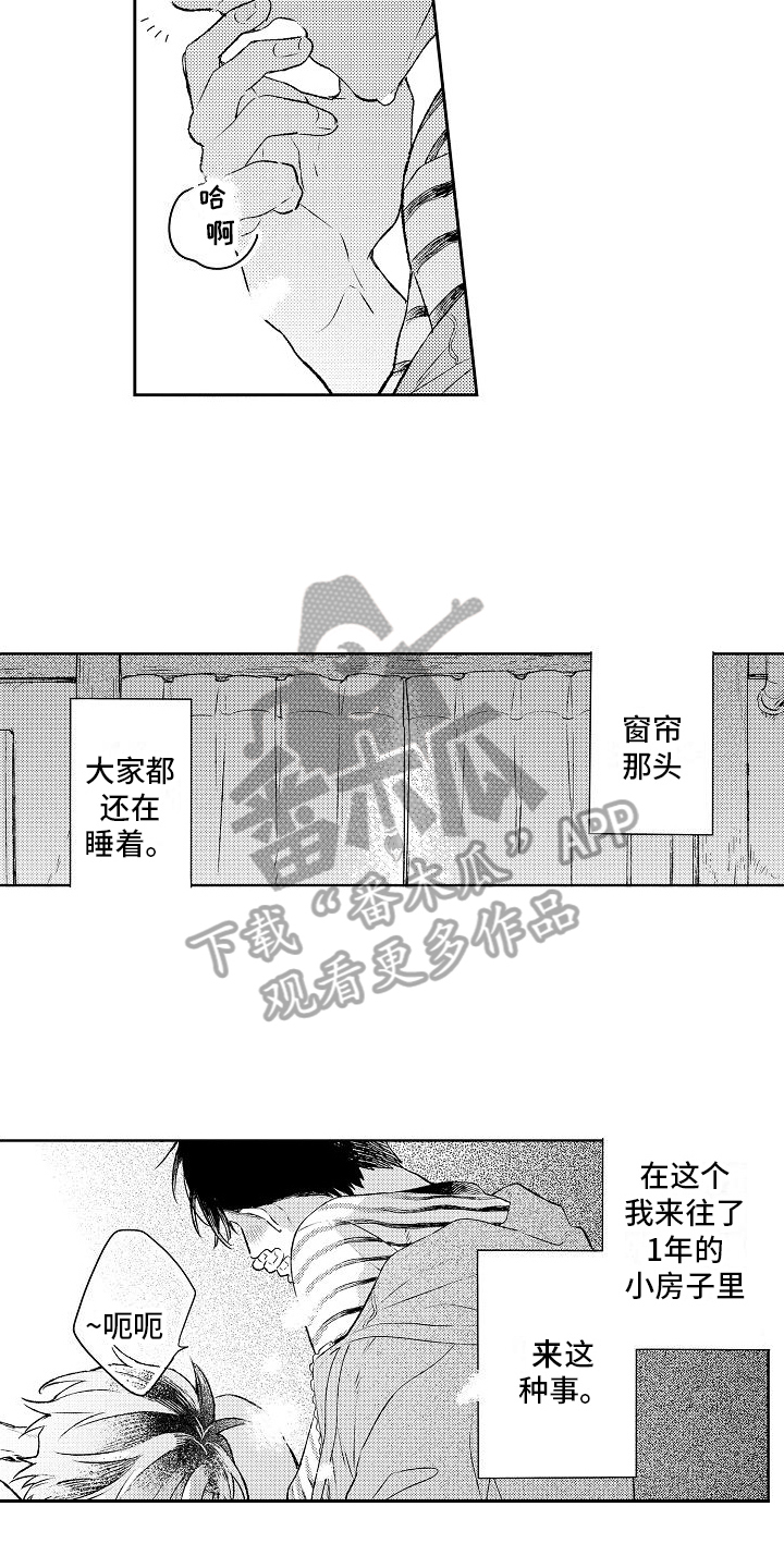 《春风吹向失恋的人》漫画最新章节第20章：我帮你免费下拉式在线观看章节第【6】张图片