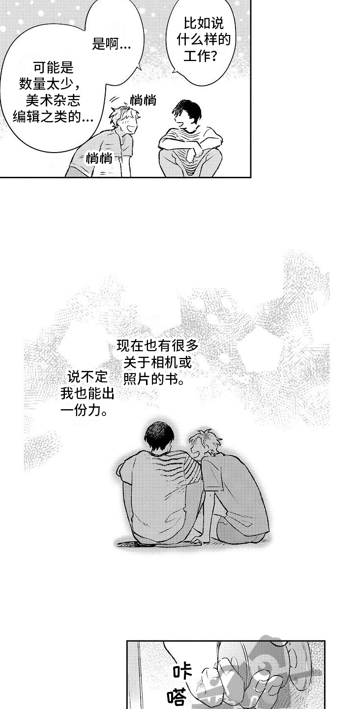 《春风吹向失恋的人》漫画最新章节第21章：未来意向免费下拉式在线观看章节第【12】张图片