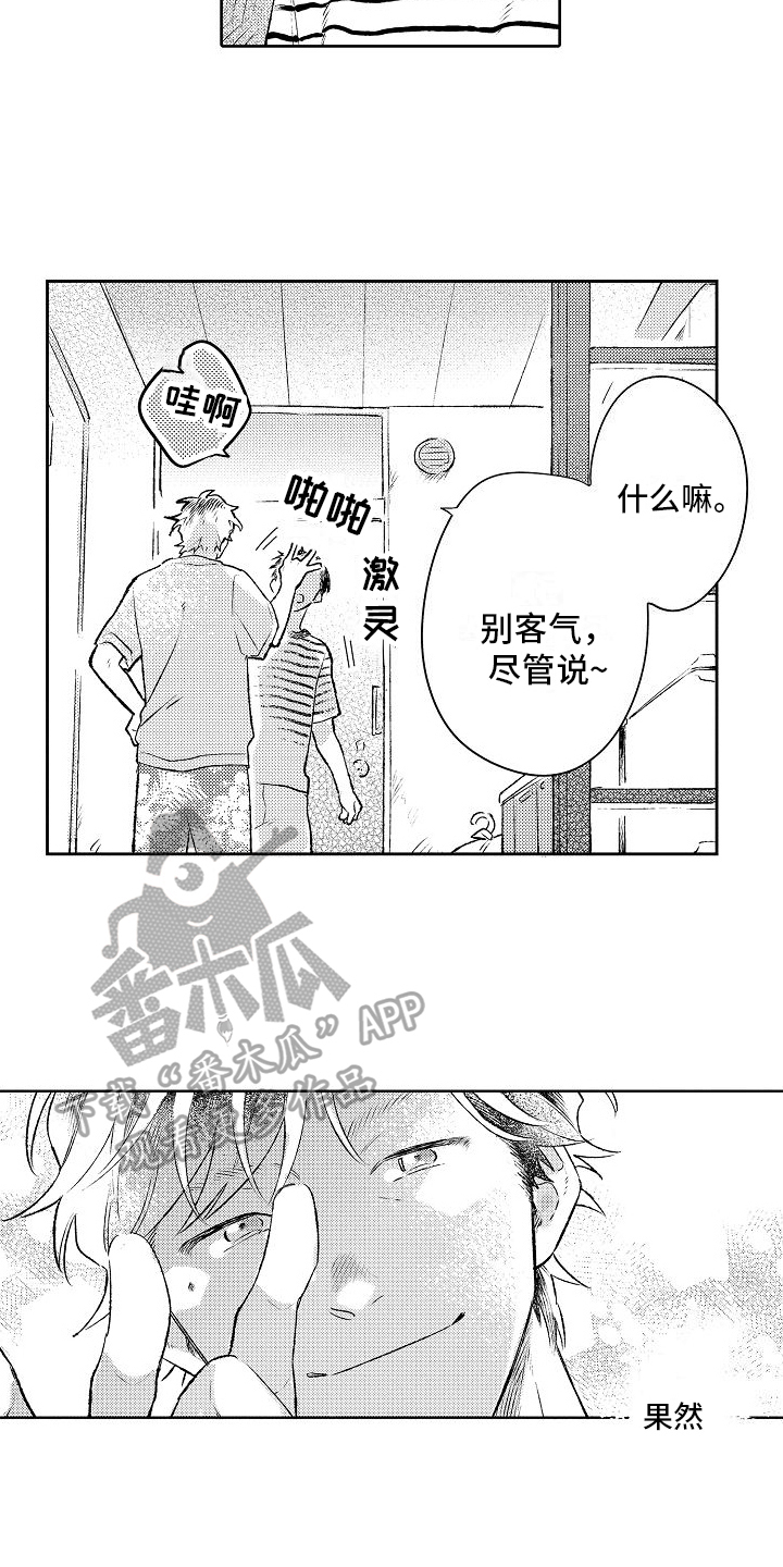 《春风吹向失恋的人》漫画最新章节第21章：未来意向免费下拉式在线观看章节第【10】张图片