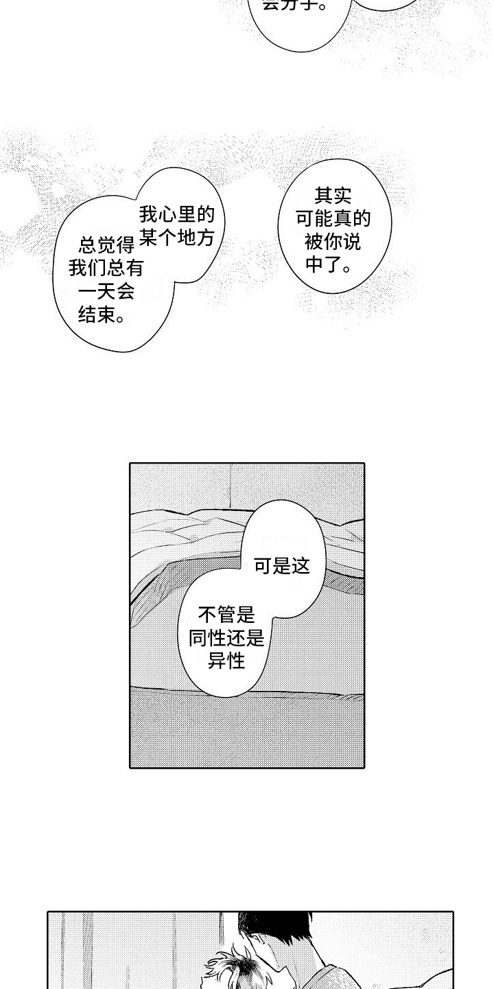 《春风吹向失恋的人》漫画最新章节第24章：计划免费下拉式在线观看章节第【11】张图片