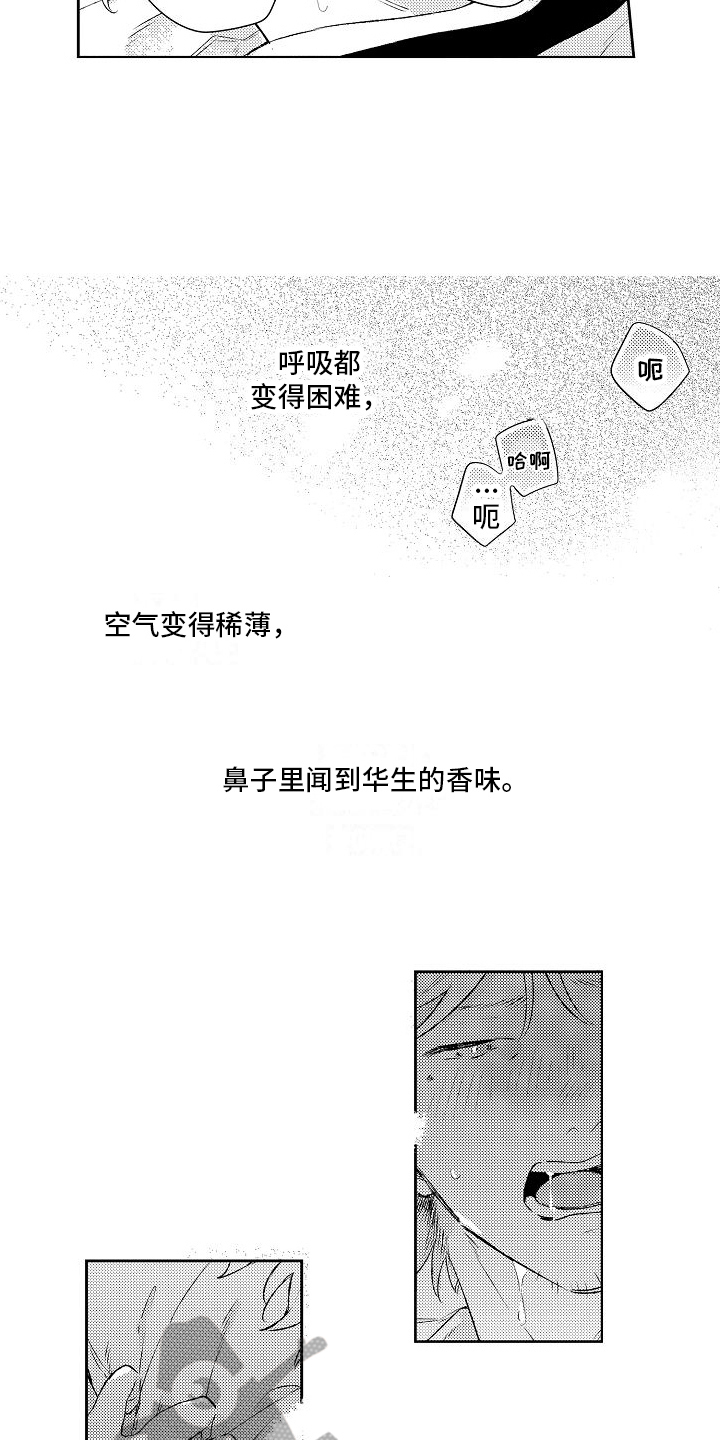 《春风吹向失恋的人》漫画最新章节第25章：很幸福免费下拉式在线观看章节第【11】张图片