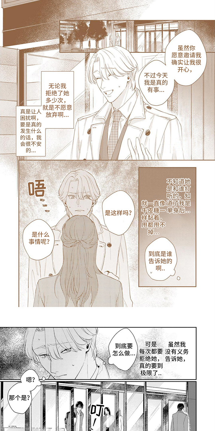 《恋人契约》漫画最新章节第1章：假扮恋人免费下拉式在线观看章节第【6】张图片