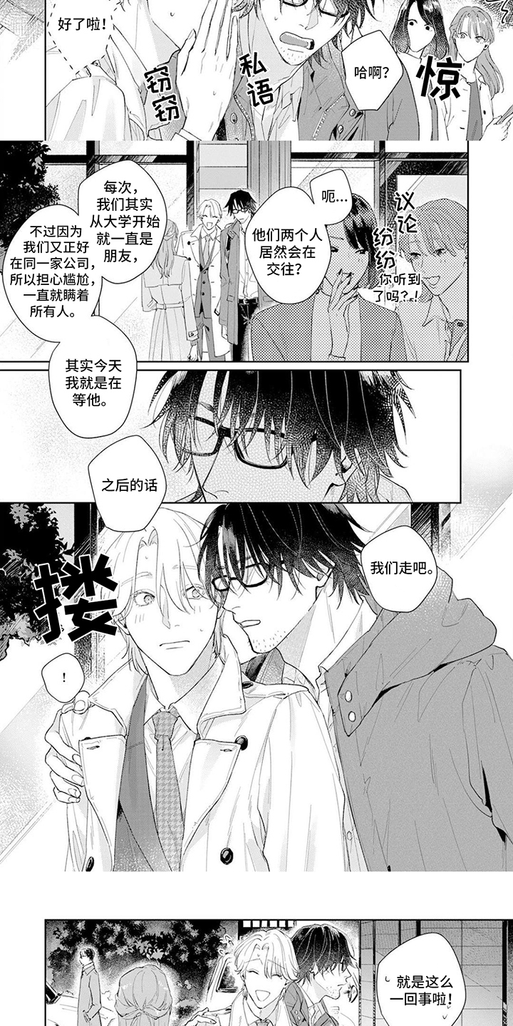 《恋人契约》漫画最新章节第1章：假扮恋人免费下拉式在线观看章节第【4】张图片