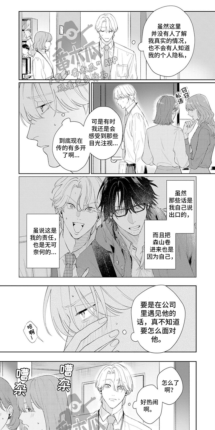 《恋人契约》漫画最新章节第4章：显眼免费下拉式在线观看章节第【7】张图片