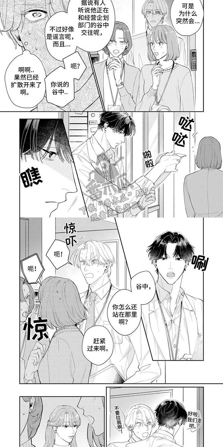 《恋人契约》漫画最新章节第4章：显眼免费下拉式在线观看章节第【5】张图片