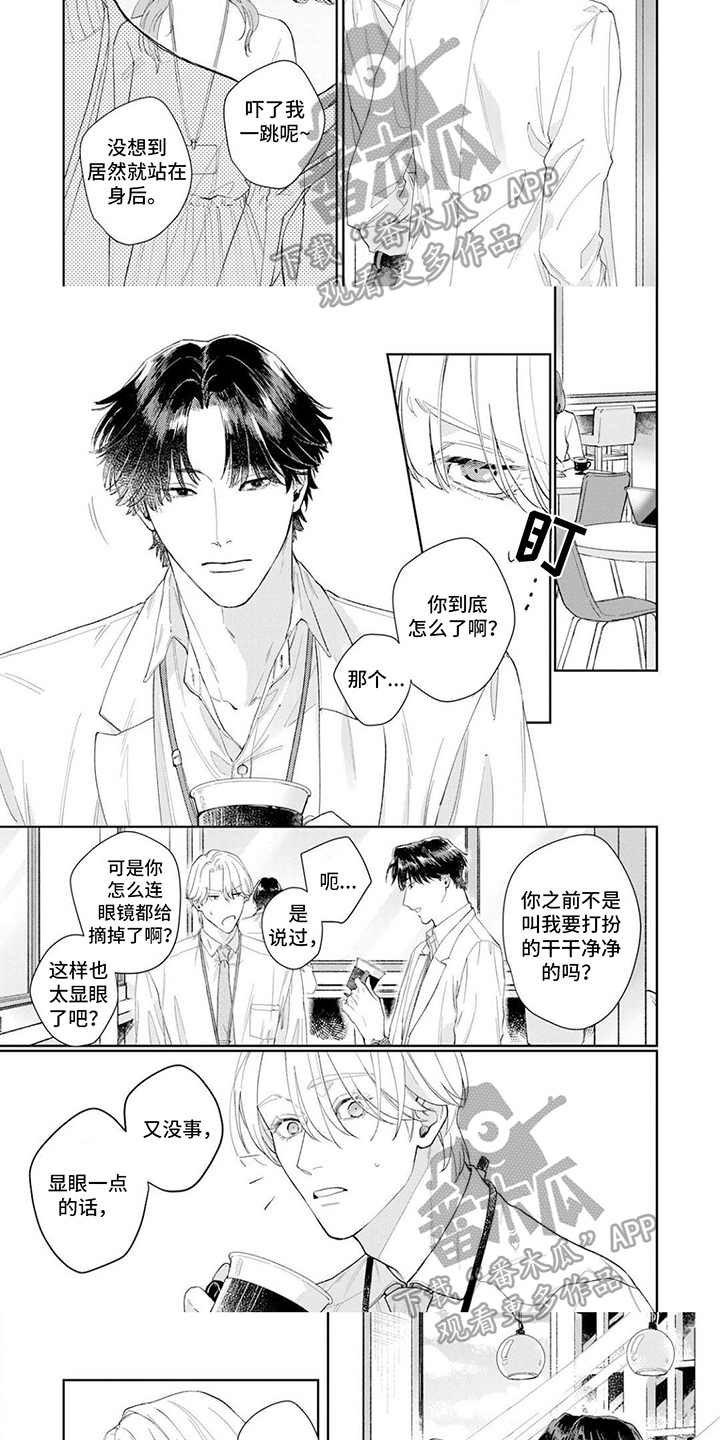 《恋人契约》漫画最新章节第4章：显眼免费下拉式在线观看章节第【4】张图片