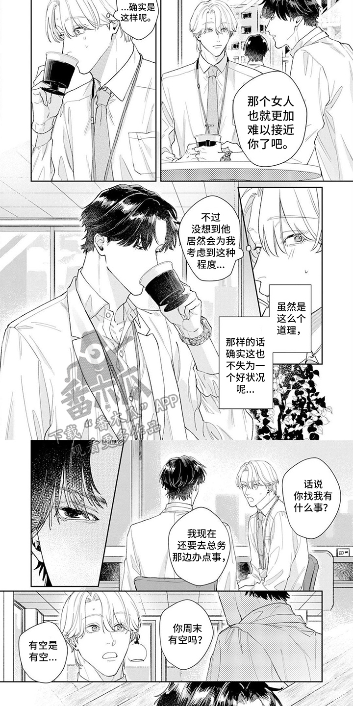 《恋人契约》漫画最新章节第4章：显眼免费下拉式在线观看章节第【3】张图片