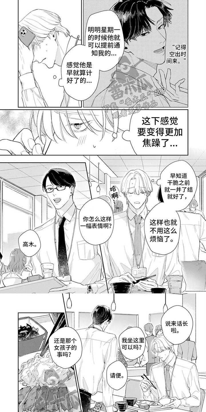 《恋人契约》漫画最新章节第5章：烦恼免费下拉式在线观看章节第【6】张图片