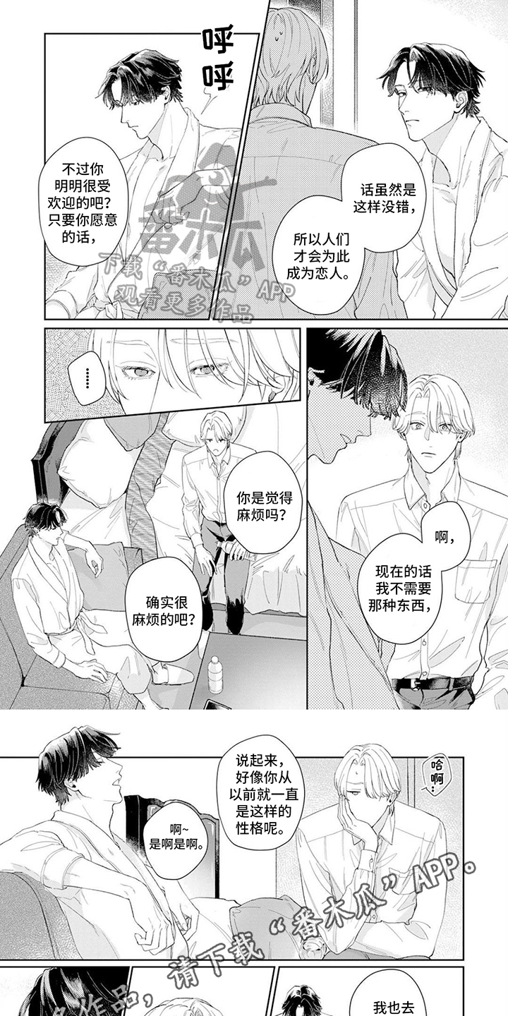 《恋人契约》漫画最新章节第6章：不一样免费下拉式在线观看章节第【2】张图片