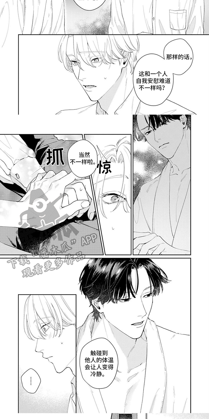 《恋人契约》漫画最新章节第6章：不一样免费下拉式在线观看章节第【3】张图片