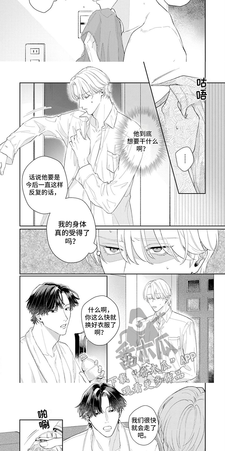 《恋人契约》漫画最新章节第6章：不一样免费下拉式在线观看章节第【5】张图片