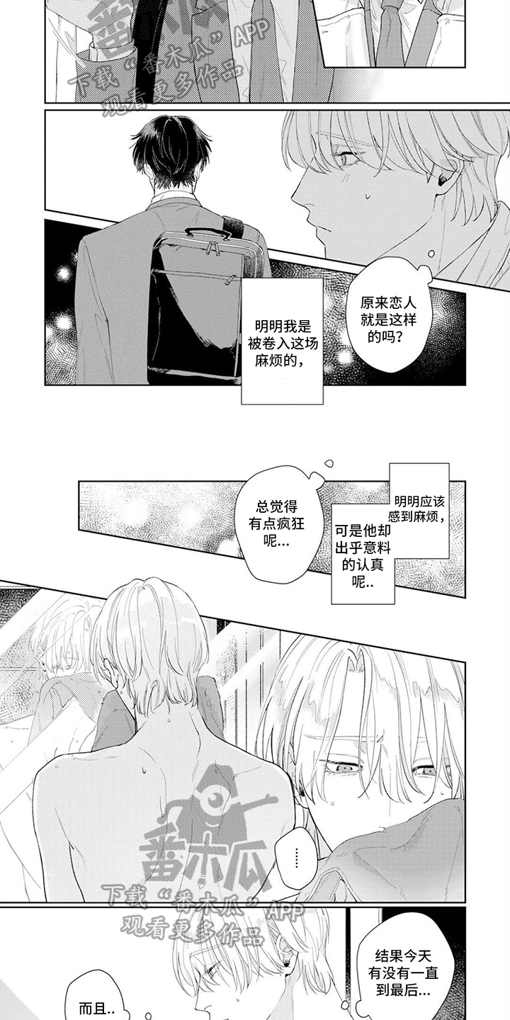 《恋人契约》漫画最新章节第6章：不一样免费下拉式在线观看章节第【6】张图片