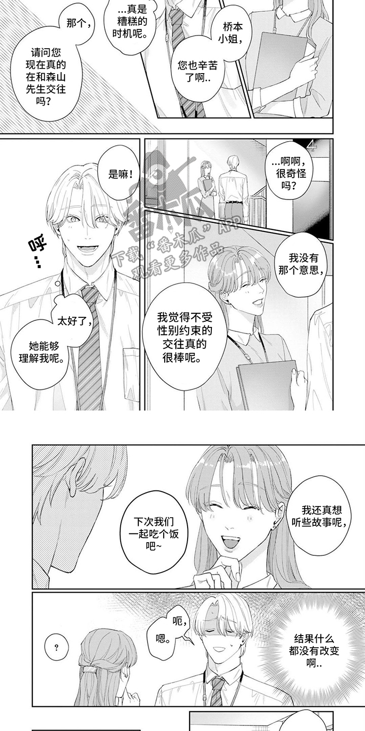 《恋人契约》漫画最新章节第8章：还没放弃免费下拉式在线观看章节第【4】张图片