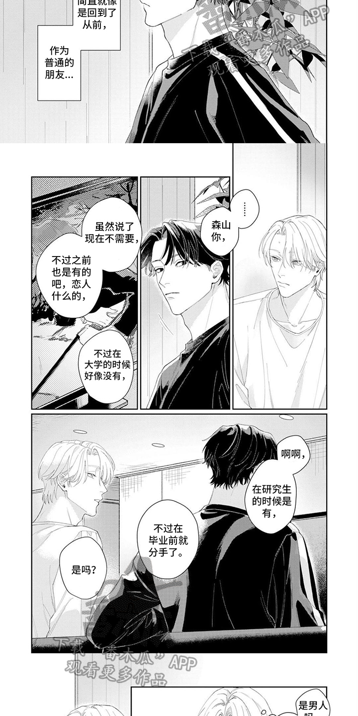 《恋人契约》漫画最新章节第9章：道歉免费下拉式在线观看章节第【4】张图片