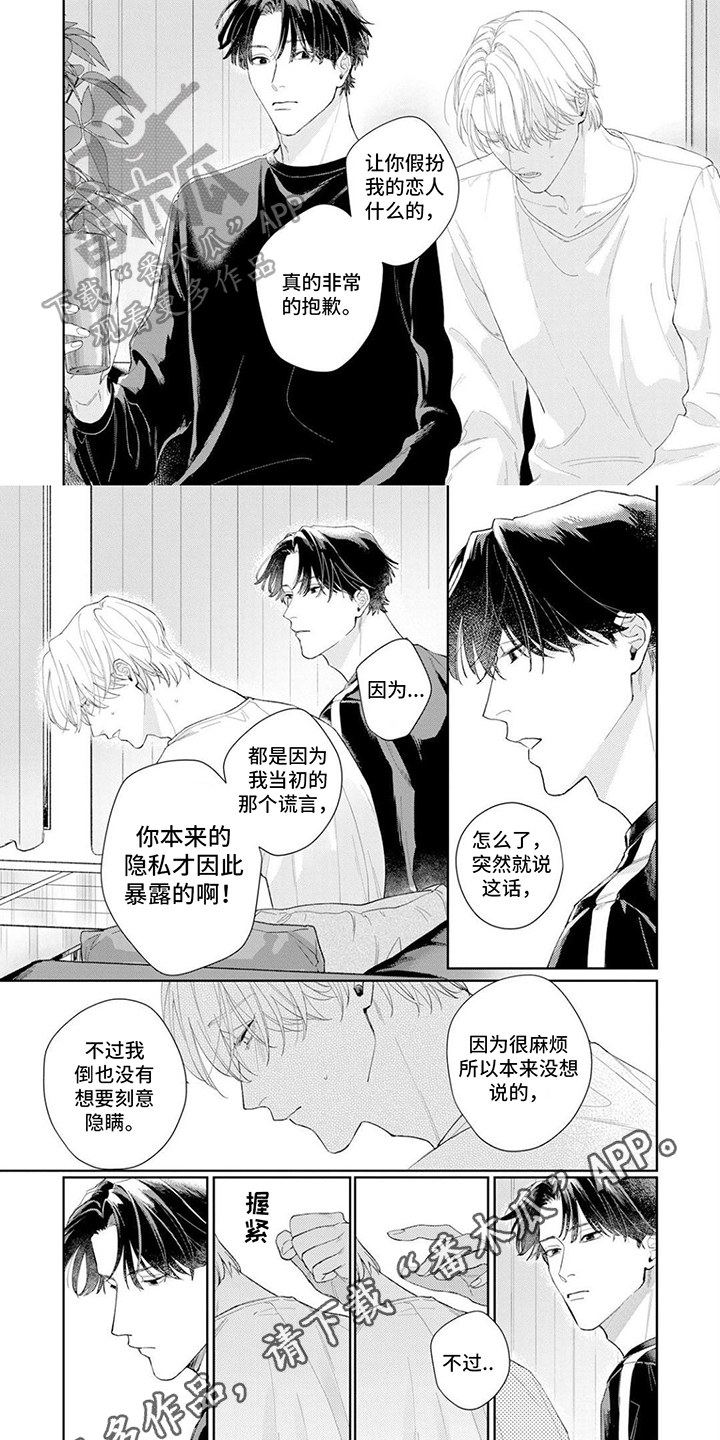 《恋人契约》漫画最新章节第9章：道歉免费下拉式在线观看章节第【2】张图片