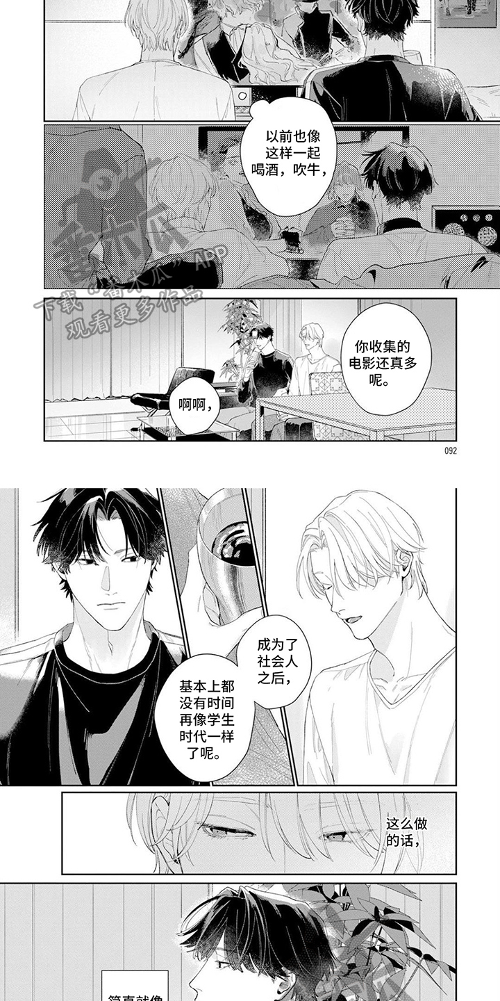 《恋人契约》漫画最新章节第9章：道歉免费下拉式在线观看章节第【5】张图片