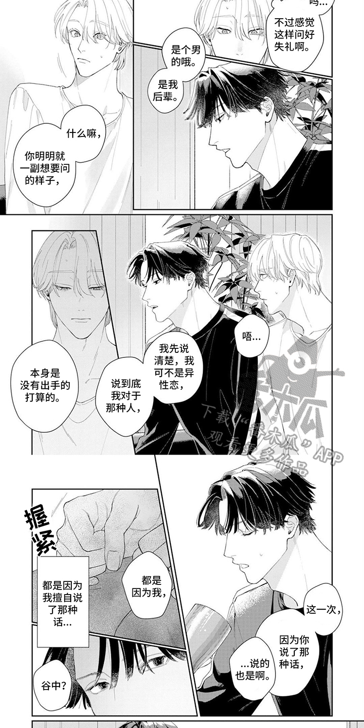 《恋人契约》漫画最新章节第9章：道歉免费下拉式在线观看章节第【3】张图片