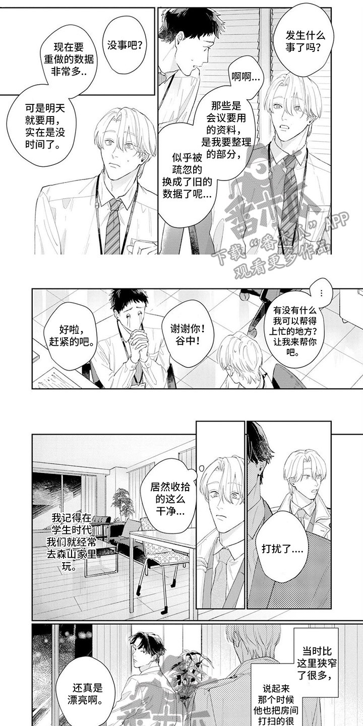 《恋人契约》漫画最新章节第9章：道歉免费下拉式在线观看章节第【7】张图片