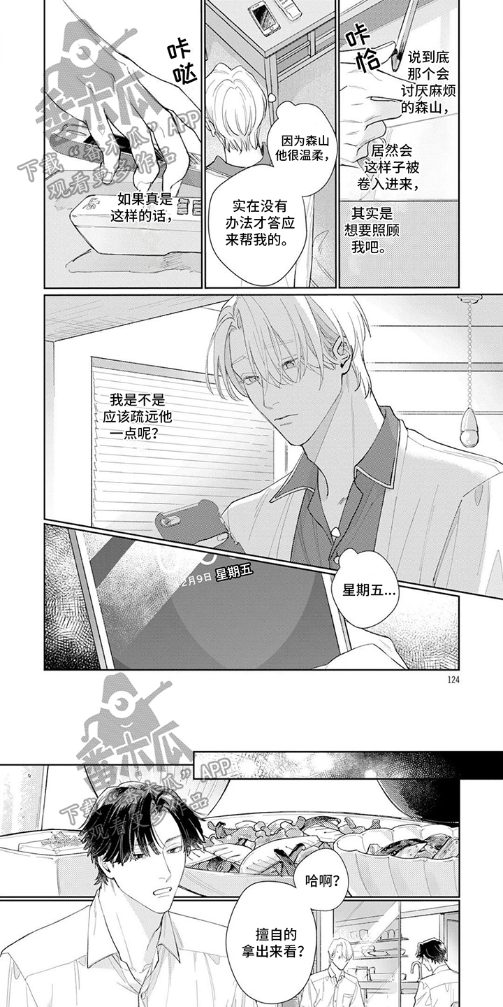 《恋人契约》漫画最新章节第13章：累了免费下拉式在线观看章节第【6】张图片