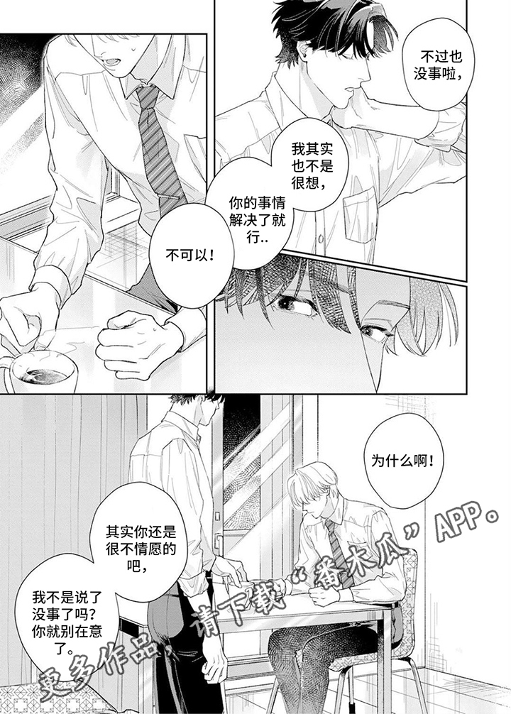 《恋人契约》漫画最新章节第15章：不高兴免费下拉式在线观看章节第【1】张图片