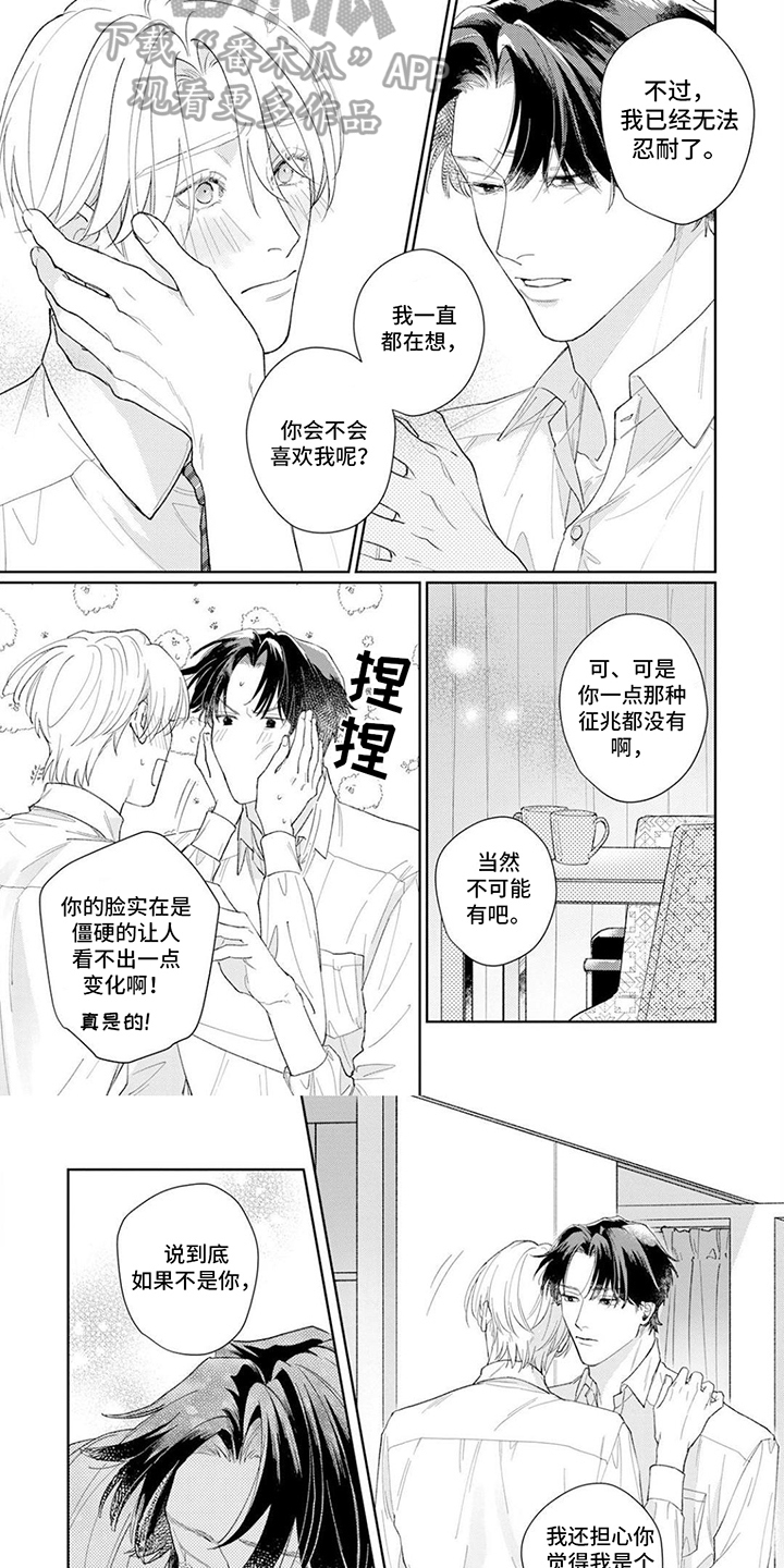 《恋人契约》漫画最新章节第16章：表白免费下拉式在线观看章节第【2】张图片