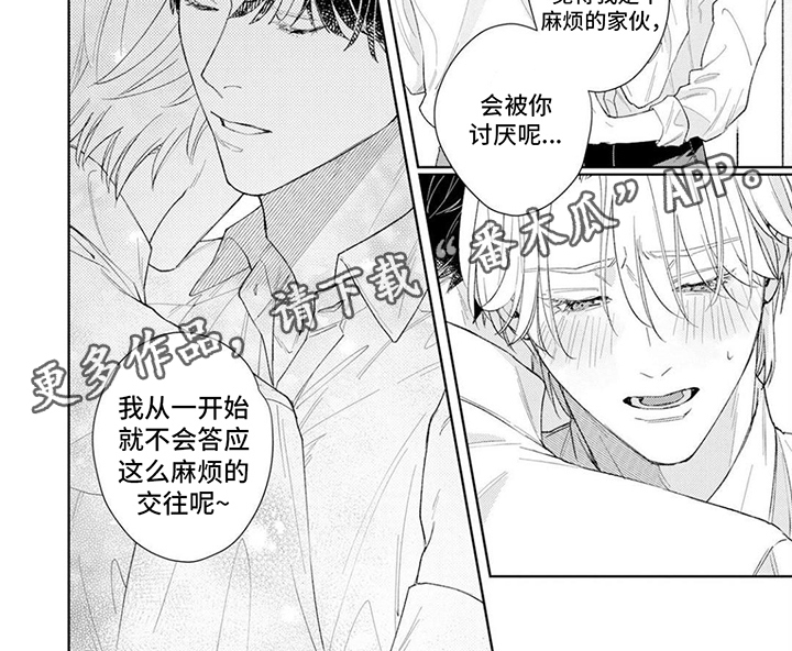 《恋人契约》漫画最新章节第16章：表白免费下拉式在线观看章节第【1】张图片