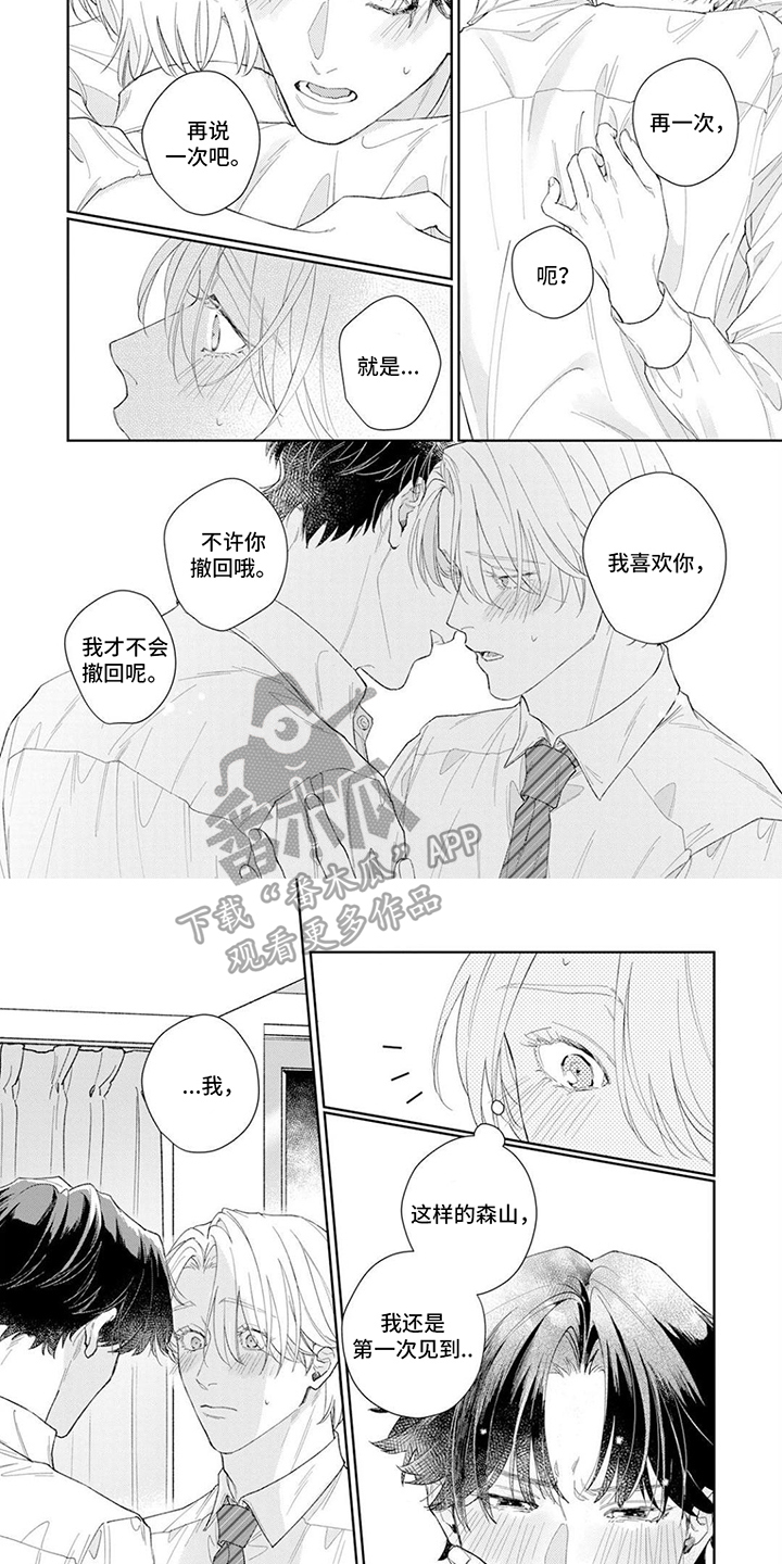 《恋人契约》漫画最新章节第16章：表白免费下拉式在线观看章节第【4】张图片