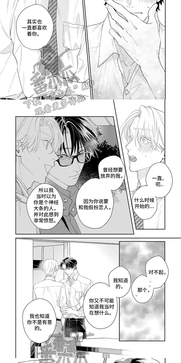 《恋人契约》漫画最新章节第16章：表白免费下拉式在线观看章节第【3】张图片